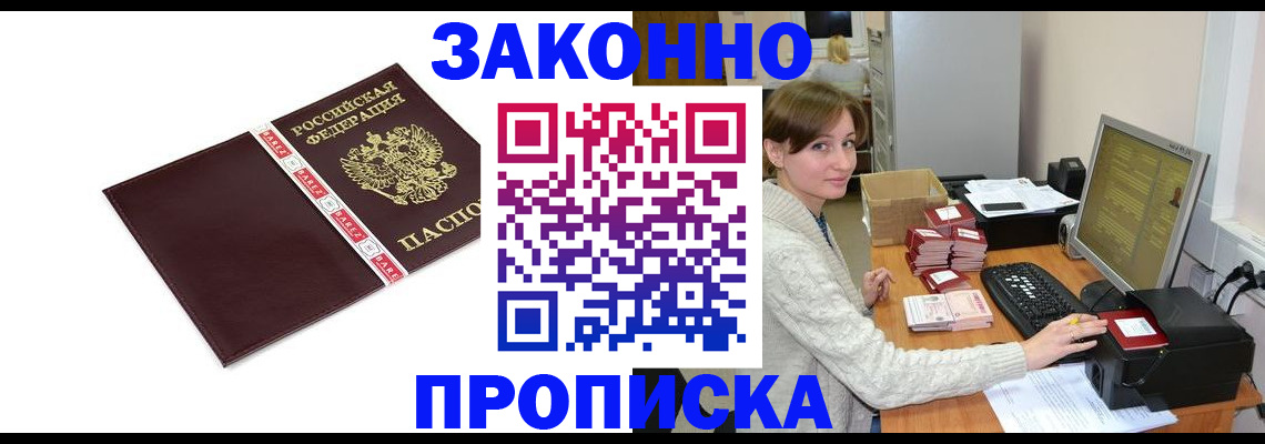 прописка штамп в Уяре