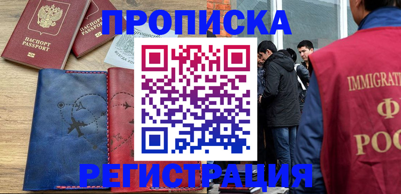 временная регистрация купить в Уяре